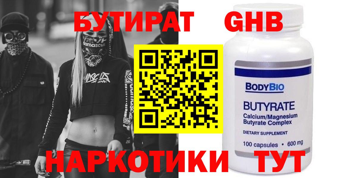 БУТИРАТ GHB Новокузнецк