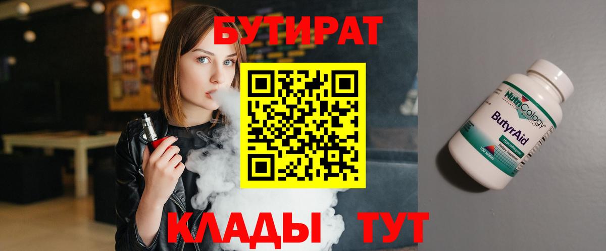 БУТИРАТ оксибутират  Вход с VPN  БУТИРАТ  Новокузнецк 