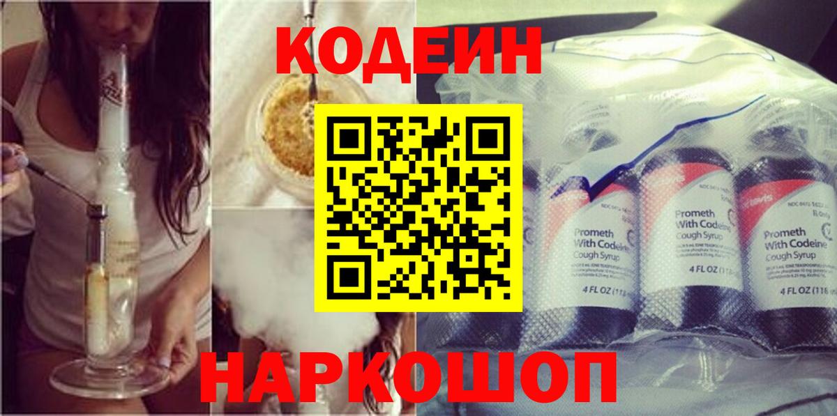 Кодеиновый сироп Lean напиток Lean (лин) Новокузнецк