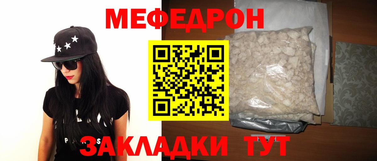 Меф мяу мяу кристаллы Новокузнецк