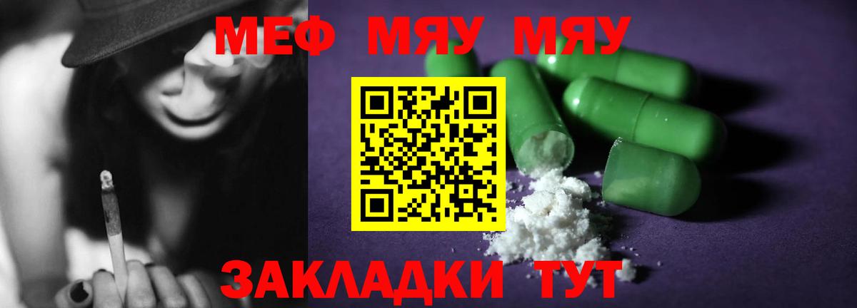 МЯУ-МЯУ мяу мяу  МЕФ  Меф  Новокузнецк  Вход с VPN  МЯУ-МЯУ кристаллы 
