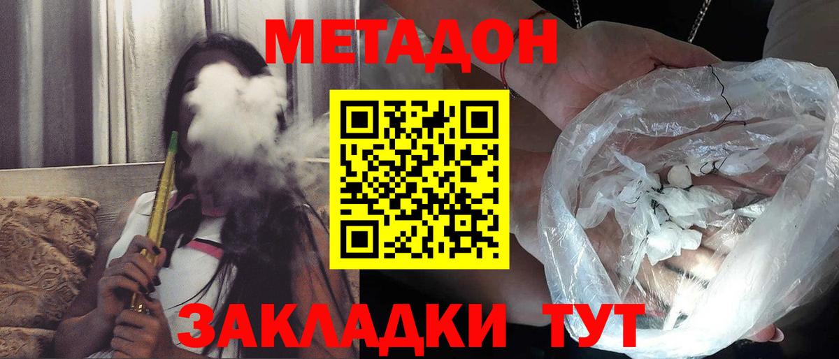 Метадон VHQ  Вход с VPN  МЕТАДОН methadone  Новокузнецк 