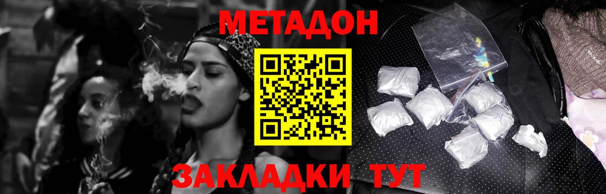 МЕТАДОН methadone Новокузнецк